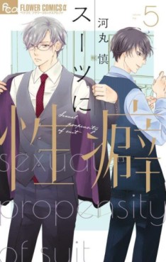 Manga - Manhwa - Suits ni Seiheki jp Vol.5