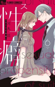 Manga - Manhwa - Suits ni Seiheki jp Vol.6
