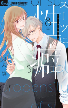 manga - Suits ni Seiheki jp Vol.8