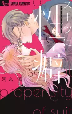 Suits ni Seiheki jp Vol.10