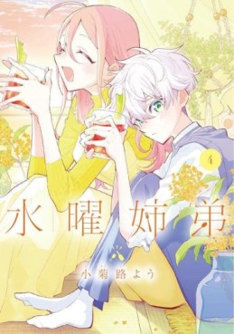 Manga - Manhwa - Suiyô Kyôdai jp Vol.4