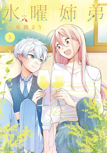 Manga - Manhwa - Suiyô Kyôdai jp Vol.5