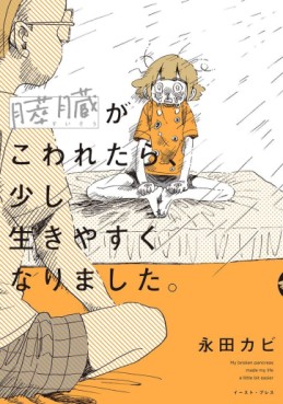 manga - Suizô ga Kowaretara, Sukoshi Iki Yasuku Narimashita jp Vol.0