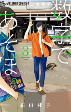 Manga - Manhwa - Sûji de Asobo jp Vol.3
