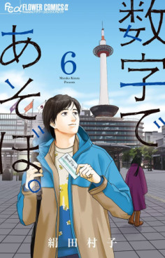Manga - Manhwa - Sûji de Asobo jp Vol.6