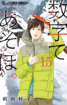 Sûji de Asobo jp Vol.15