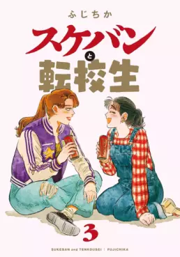 Sukeban to Tenkôsei jp Vol.3