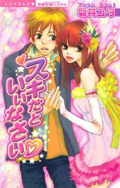 Manga - Manhwa - Suki da to Iinasai jp Vol.0