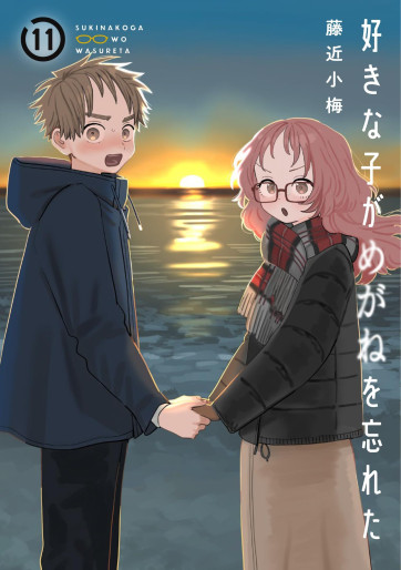 Manga - Manhwa - Suki na Ko ga Megane wo Wasureta jp Vol.11