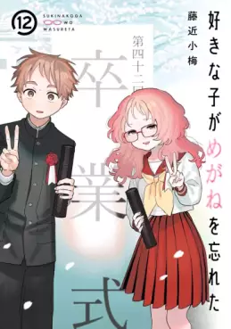 Manga - Manhwa - Suki na Ko ga Megane wo Wasureta - Édition spéciale jp Vol.12
