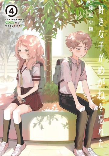Manga - Manhwa - Suki na Ko ga Megane wo Wasureta jp Vol.4