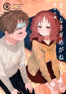 Manga - Manhwa - Suki na Ko ga Megane wo Wasureta - Édition spéciale jp Vol.9