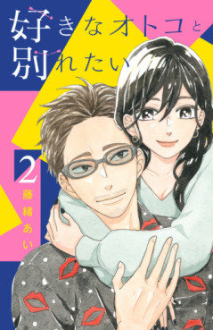 Manga - Manhwa - Suki na Otoko to Wakaretai - Édition numérique jp Vol.2