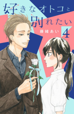 Manga - Manhwa - Suki na Otoko to Wakaretai - Édition numérique jp Vol.4
