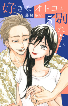 manga - Suki na Otoko to Wakaretai - Édition numérique jp Vol.5