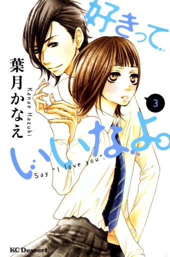 Manga - Manhwa - Sukitte Ii na yo jp Vol.3