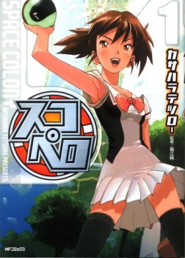 Manga - Manhwa - Sukopeko jp Vol.1