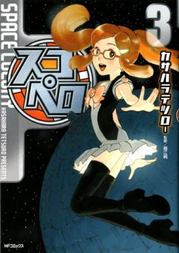 Manga - Manhwa - Sukopeko jp Vol.3