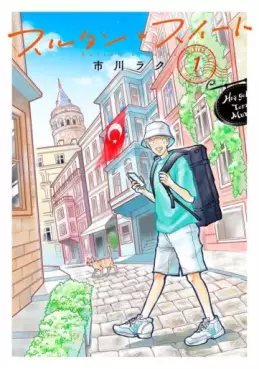 manga - Sultan's Suite jp Vol.1