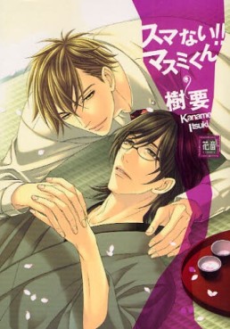 Manga - Manhwa - Sumanai !! Masumi-kun jp