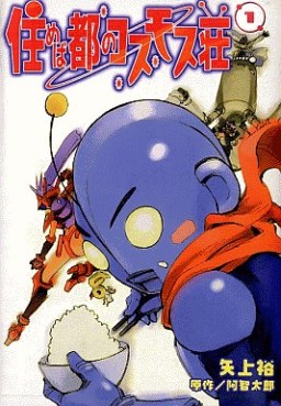 Manga - Manhwa - Sumebamiyako Cosmos Sô jp Vol.1