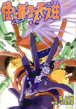 Manga - Manhwa - Sumebamiyako Cosmos Sô jp Vol.2