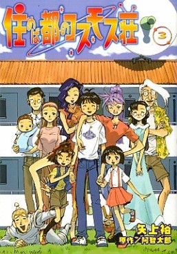 Manga - Manhwa - Sumebamiyako Cosmos Sô jp Vol.3