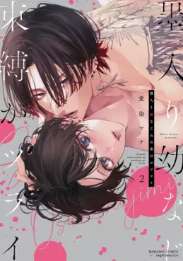 Sumi-iri osananajimi no sokubaku ga tsurai jp Vol.2