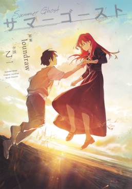 Summer Ghost - Roman jp Vol.0