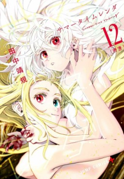 manga - Summer Time Render jp Vol.12