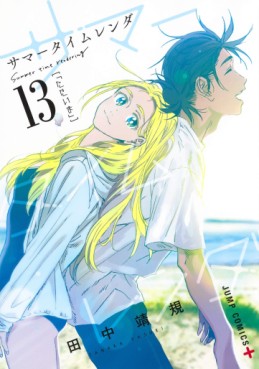 Manga - Manhwa - Summer Time Render jp Vol.13