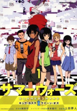 Manga - Manhwa - Summer Wars - King Kazuma vs Queen Oz jp Vol.1