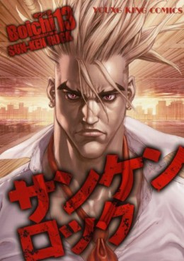 Manga - Manhwa - Sun Ken Rock jp Vol.13