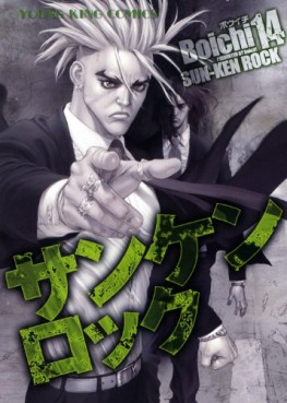 Manga - Manhwa - Sun Ken Rock jp Vol.14