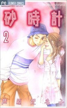 Manga - Manhwa - Sunadokei jp Vol.2
