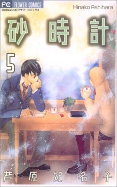 Manga - Manhwa - Sunadokei jp Vol.5