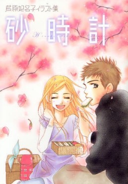 Manga - Manhwa - Sunadokei - Artbook jp Vol.0