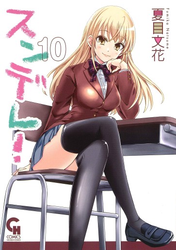 Manga - Manhwa - Sundere! jp Vol.10