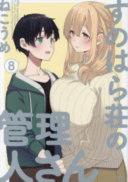 Manga - Manhwa - Sunoharasou no Kanrinin-san jp Vol.8