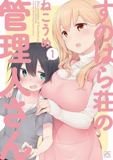 Manga - Manhwa - Sunoharasou no Kanrinin-san jp Vol.1