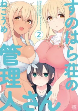 Manga - Manhwa - Sunoharasou no Kanrinin-san jp Vol.2