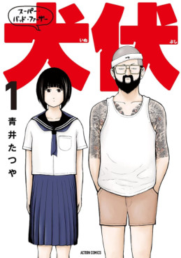Manga - Manhwa - Super Bad Father Inubushi jp Vol.1