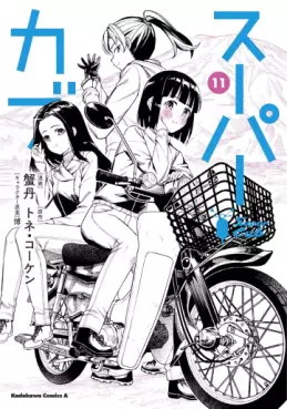 Super Cub jp Vol.11