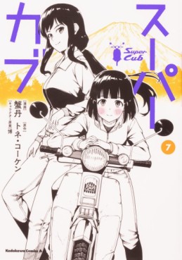 Manga - Manhwa - Super Cub jp Vol.7