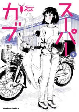 Manga - Manhwa - Super Cub jp Vol.9