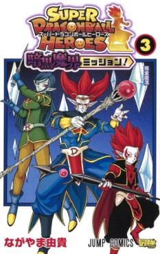 Super Dragon Ball Heroes - Ankoku Makai Mission ! jp Vol.3