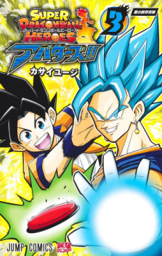 Manga - Manhwa - Super Dragon Ball Heroes Avatars!! jp Vol.3