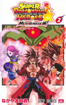 manga - Super Dragon Ball Heroes - Meteor Mission! jp Vol.2