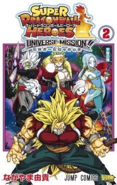 Super Dragon Ball Heroes - Universe Mission!! jp Vol.2