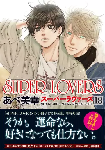 Manga - Manhwa - Super Lovers jp Vol.18